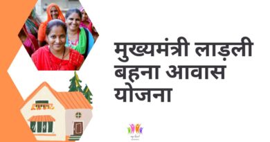 Mukhyamantri Ladli Behna Awas Yojana